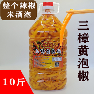 湖南衡东黄贡椒泡椒三樟黄辣椒整个米酒泡剁椒鱼头调料品大桶10斤