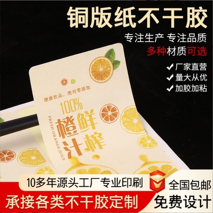 不干胶贴纸定制广告二维码标签logo透明pvc商标定做奶茶杯贴印刷