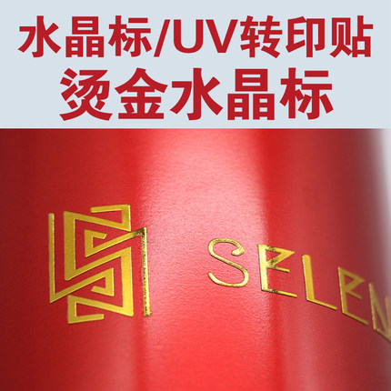 烫金贴纸水晶标uv转印贴水晶贴纸金属转印logo商标撕膜留字分体标