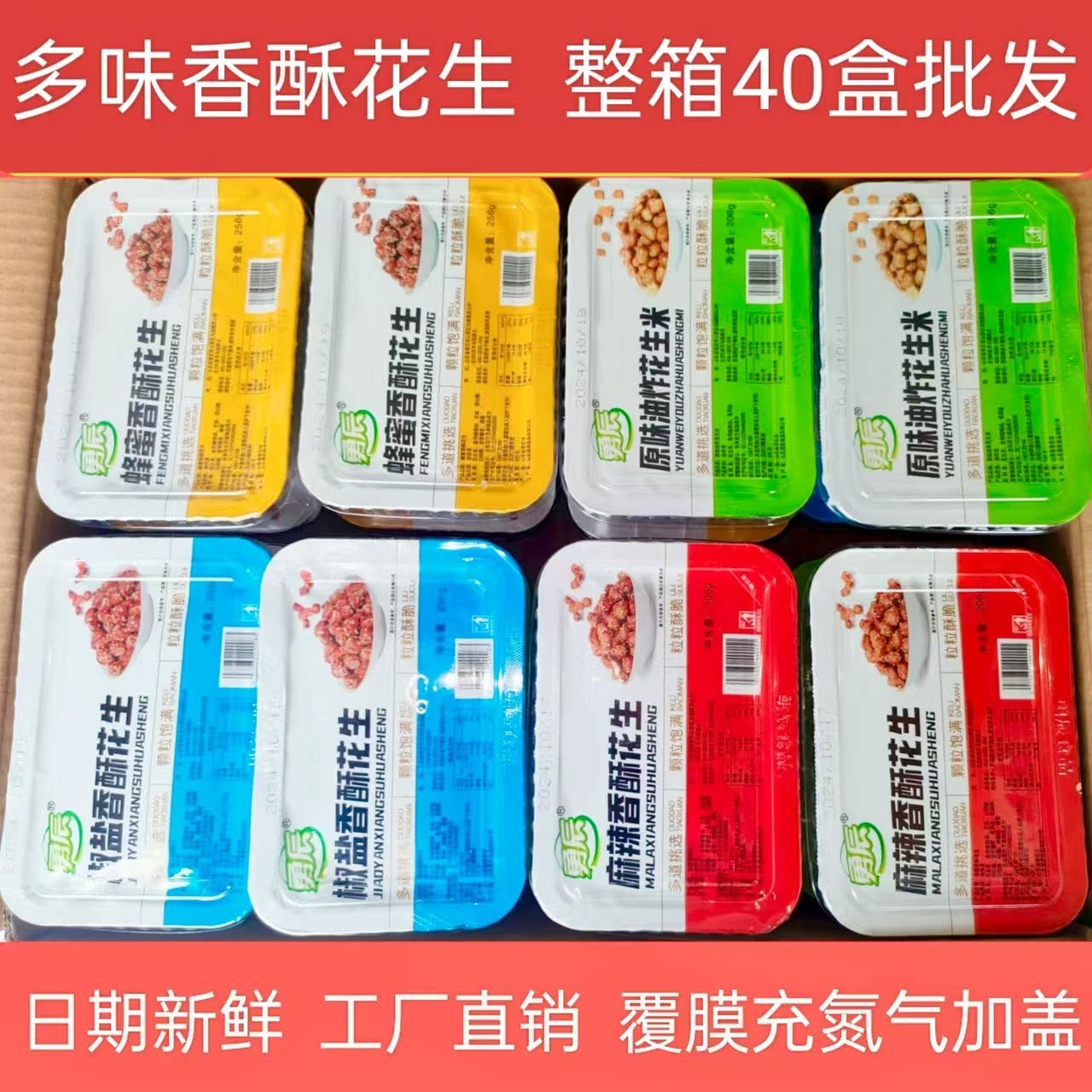 整箱盒装椒盐香酥花生蜂蜜麻辣原味油炸芝麻多味坚果零食餐饮商用