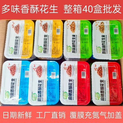 整箱盒装椒盐香酥花生蜂蜜麻辣原味油炸芝麻多味坚果零食餐饮商用