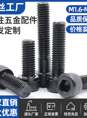 12.9级高强度内六角螺丝杯头加长圆柱头螺栓螺钉M2N2.5M3M4M5-M20