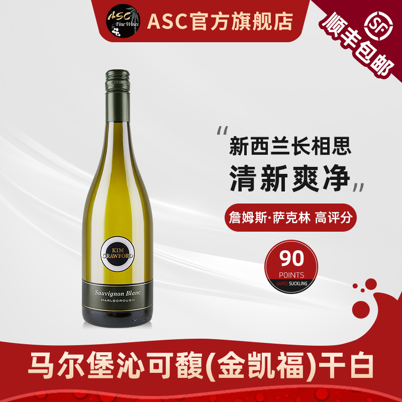 新西兰长相思白葡萄酒沁可馥