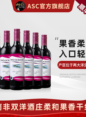ASC南非原瓶进口鸥巡双洋柔和果香干红葡萄酒6支装红酒整箱送礼