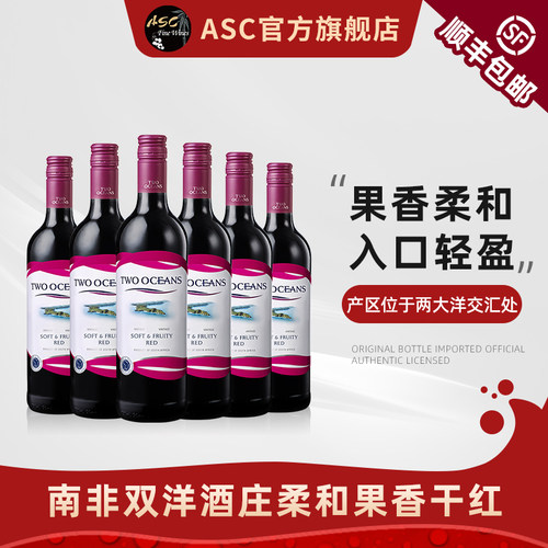 ASC南非双洋柔和果香干红葡萄酒