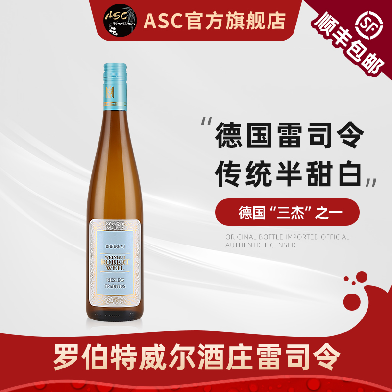 【德国雷司令白葡萄酒】ASC罗伯特威尔酒庄进口半甜型礼盒装JJP