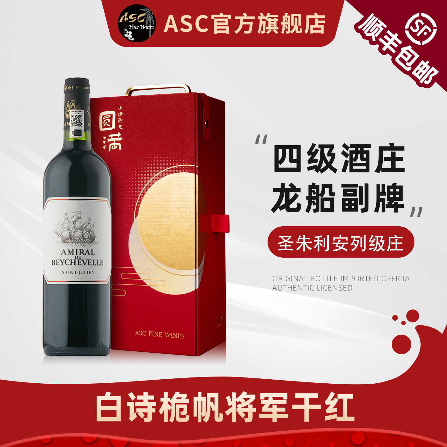 ASC法国小龙船红酒龙船副牌进口白诗桅帆将军干红梅多克葡萄酒
