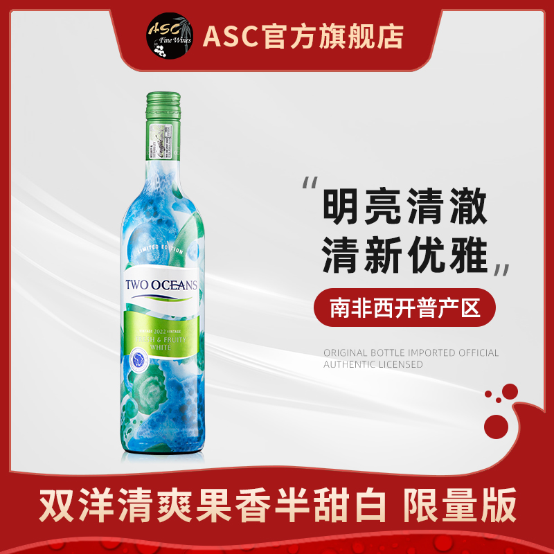 ASC 南非进口干白 鸥巡双洋清爽果香白葡萄酒 1瓶750ml 原瓶正品