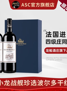 ASC法国进口红酒小龙战舰珍选波尔多干红葡萄酒2支礼盒装年货送礼