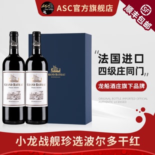 ASC法国进口红酒小龙战舰珍选波尔多干红葡萄酒2支礼盒装送礼