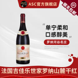 ASC法国红酒吉佳乐世家罗纳河谷吉贡达教皇新堡干红葡萄酒单支装