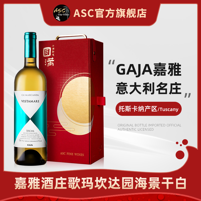 ASC意大利名庄Gaja嘉雅教区海景干白巴巴罗斯科干红巴罗洛葡萄酒