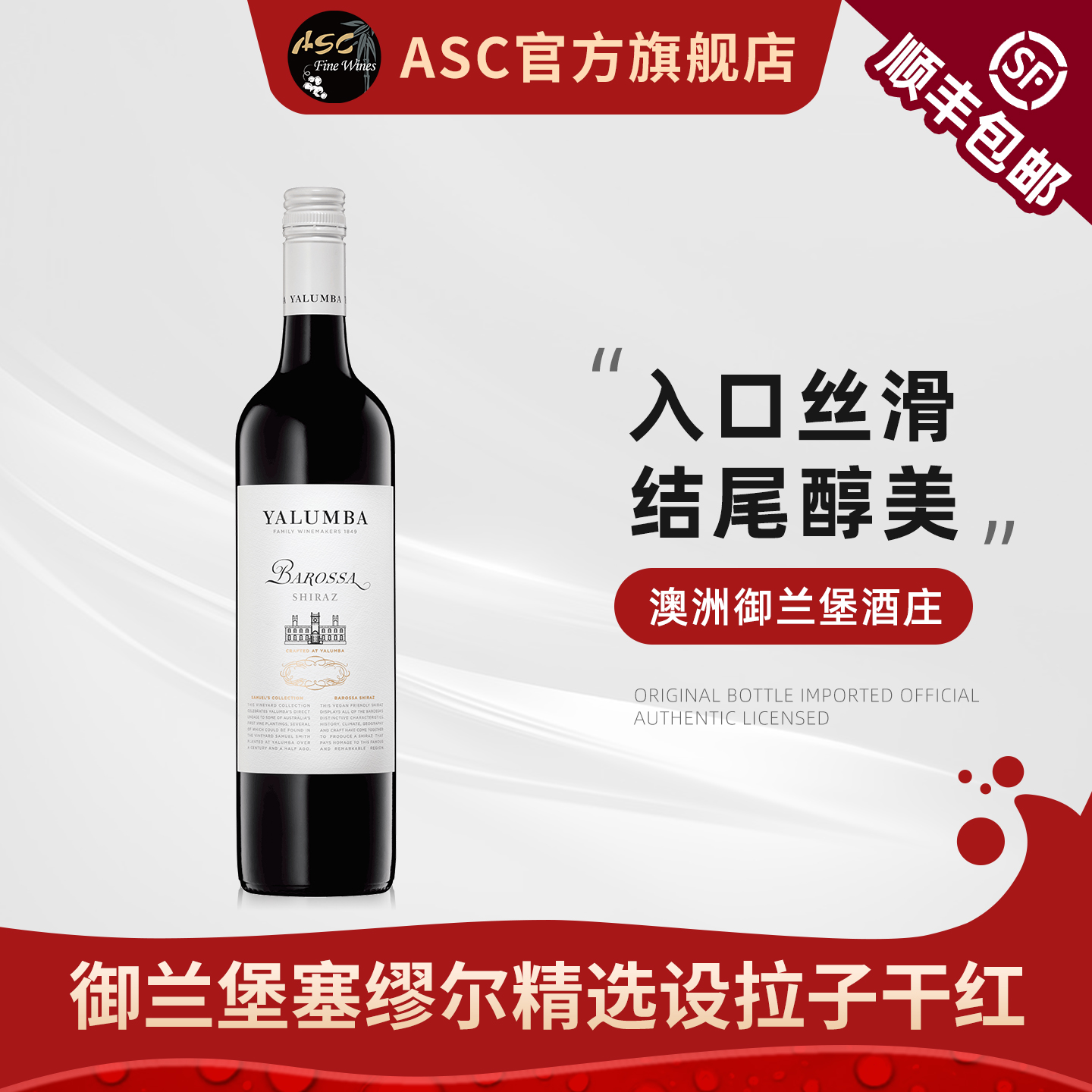 ASC澳大利亚御兰堡塞缪尔精选雅系列干红葡萄酒单支澳洲进口红酒