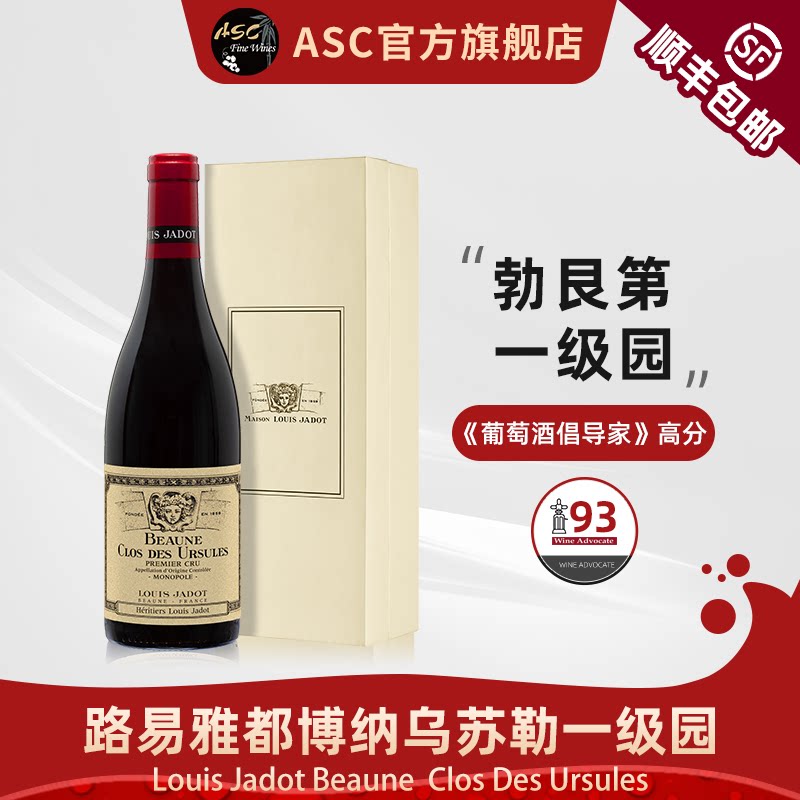 ASC法国路易亚雅都勃艮第Grand Cru特级园一级园干红葡萄酒礼盒装