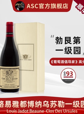 ASC法国路易亚雅都勃艮第Grand Cru特级园一级园干红葡萄酒礼盒装