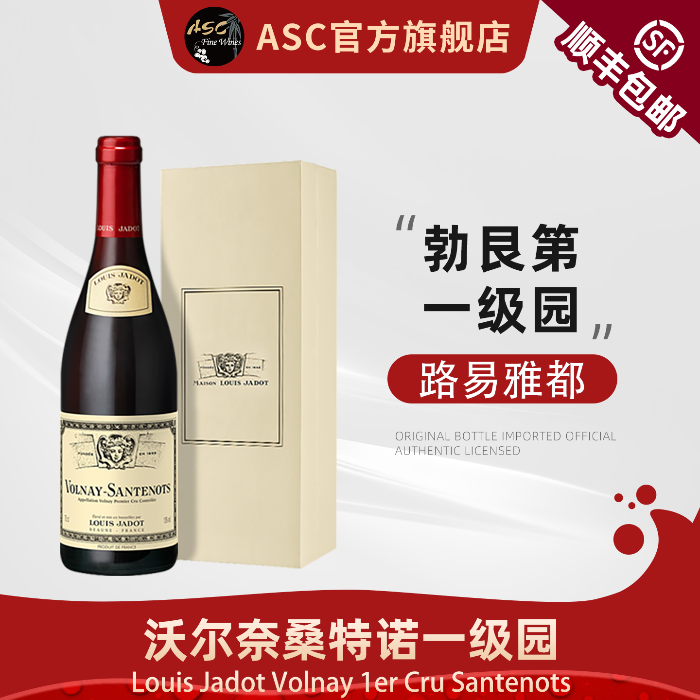 路易亚都沃内一级园桑特诺葡萄园