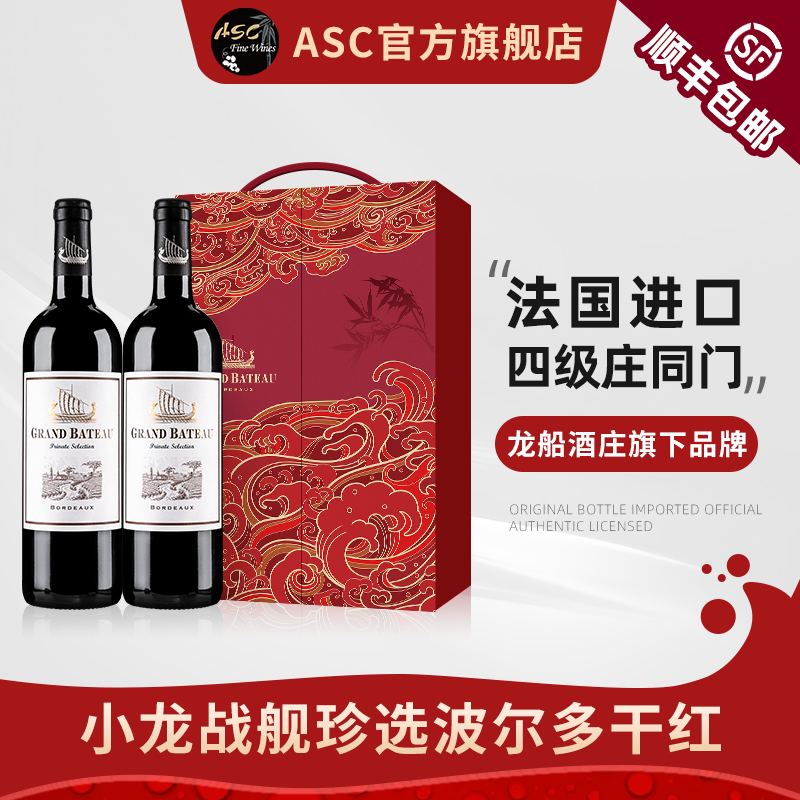 ASC法国进口红酒小龙战舰珍选波尔多干红葡萄酒2支礼盒装送礼
