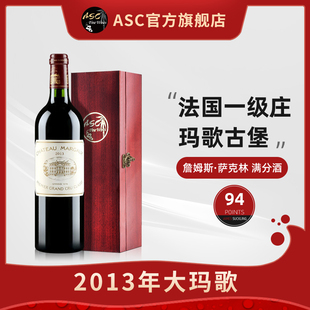 ASC法国进口玛歌酒庄正牌2013年大玛歌干红葡萄酒单支礼盒装