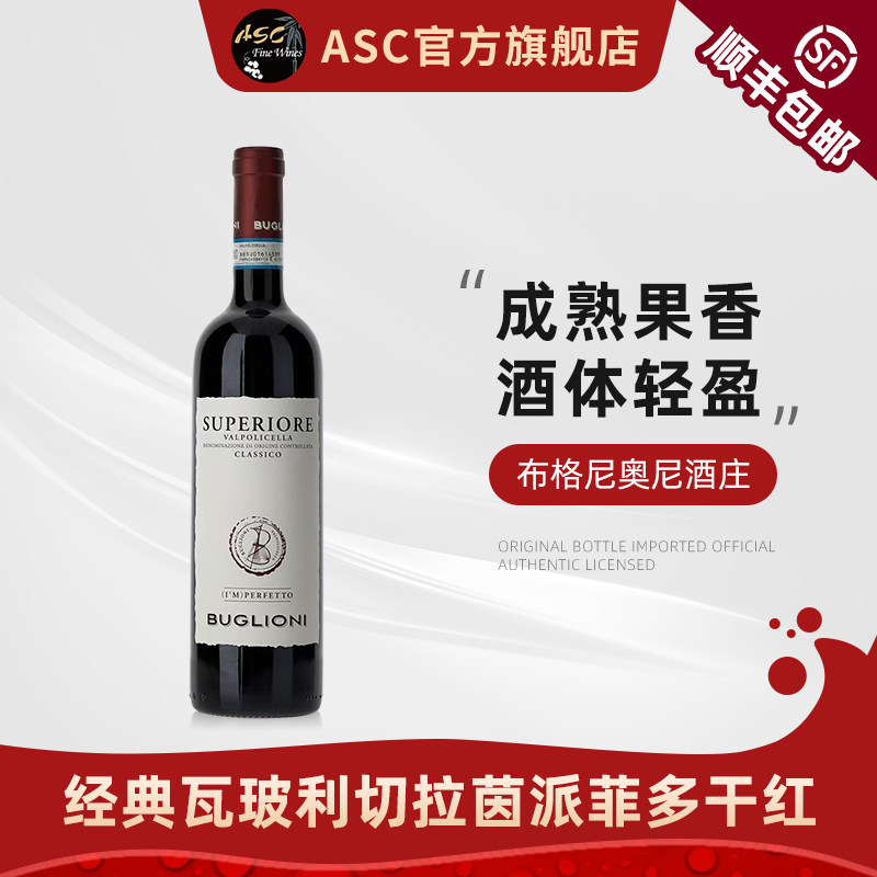 意大利布格尼奥尼超级经典红酒