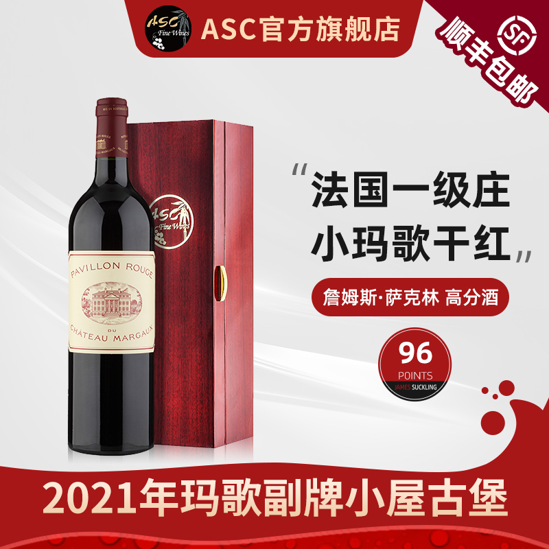 ASC精品红酒 法国2021年玛歌副牌Margaux小屋古堡红亭干红礼盒装