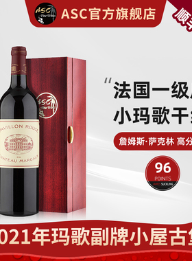 ASC精品红酒 法国2021年玛歌副牌Margaux小屋古堡红亭干红礼盒装