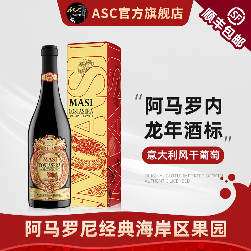 ASC精品红酒 意大利玛希酒园干红葡萄酒风干酿制法龙年礼盒装