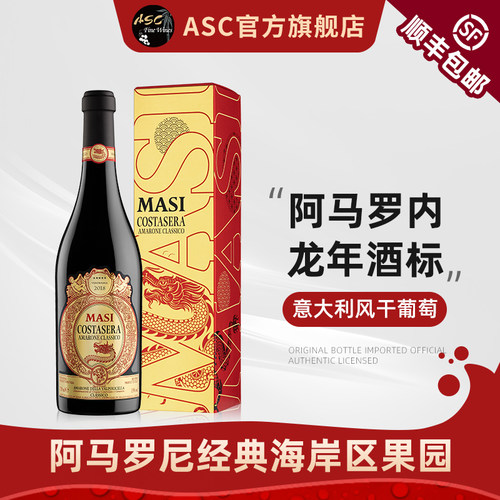 ASC意大利玛希酒园金牌花地干红