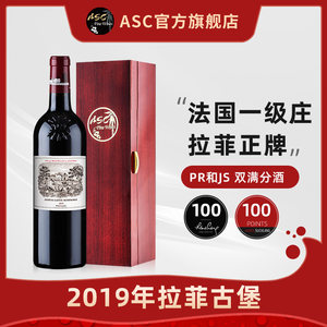 ASC法国拉菲古堡2019/2017年大拉菲一级庄正牌红葡萄酒进口礼盒装