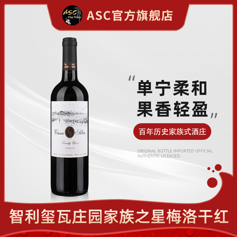 玺瓦庄园家族之星梅洛干红葡萄酒