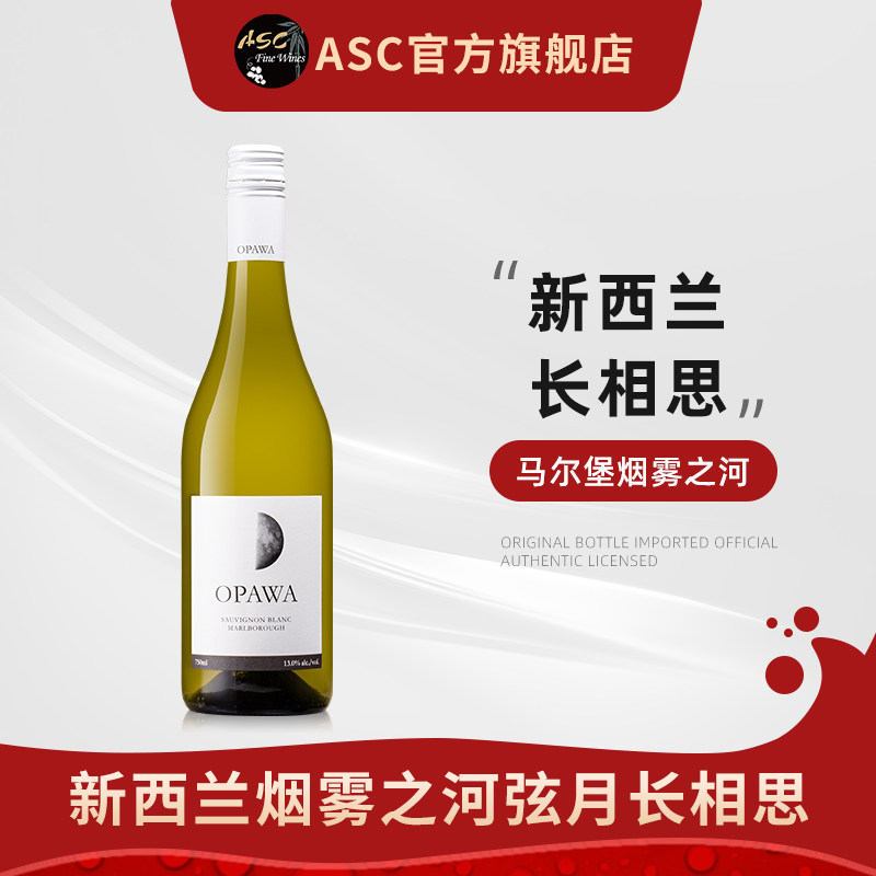 ASC新西兰进口烟雾之河马尔堡白苏维翁长相思干白葡萄酒1支750ml