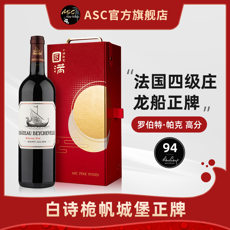 ASC精品红酒 法国波尔多龙船正牌白诗桅帆圣朱丽安干红葡萄酒礼盒
