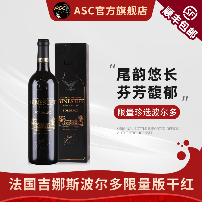 ASC红酒法国进口吉娜斯费尔南珍藏系列波尔多AOC干红葡萄酒单支装