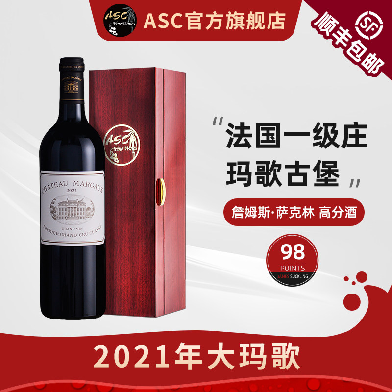 ASC法国一级庄玛歌古堡2021干红