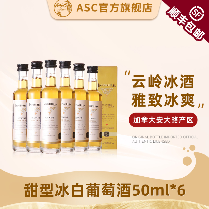 ASC精品红酒 加拿大进口云岭冰酒甜型冰白葡萄酒单支375ml送礼