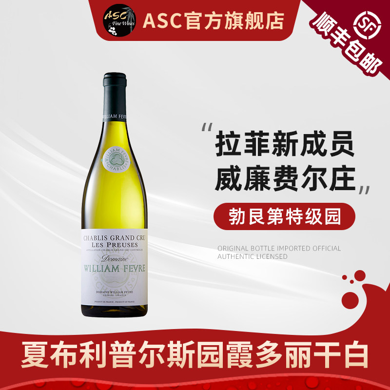 ASC拉菲威廉费尔白葡萄酒法国勃艮第夏布利特级园霞多丽干白