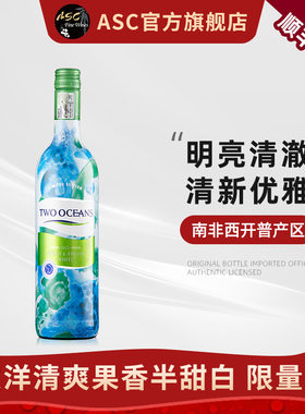 ASC 南非进口干白 鸥巡双洋清爽果香白葡萄酒 1瓶750ml 原瓶正品