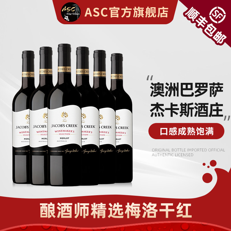 ASC杰卡斯酿酒师精选梅洛干红澳大利亚进口澳意金葡萄酒整箱6支装