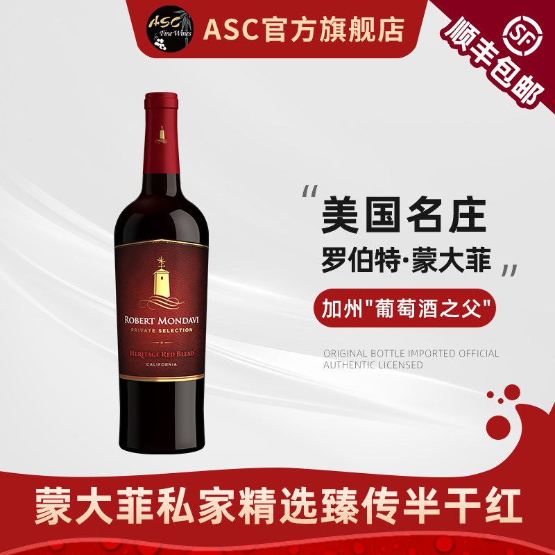 ASC蒙大菲红酒私家精选系列干红葡萄酒美国进口红酒单支送礼