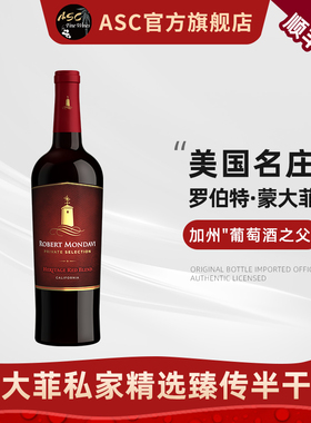 ASC蒙大菲红酒私家精选系列干红葡萄酒美国进口红酒单支送礼