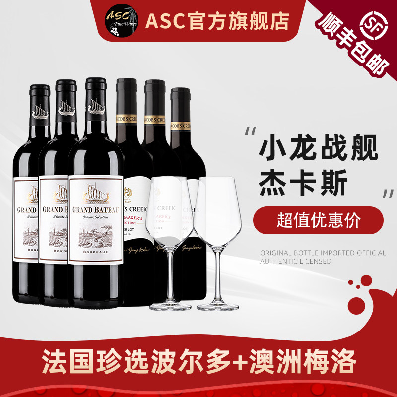 ASC法国小龙战舰珍选波尔多干红