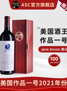 ASC精品红酒 美国名庄2021年作品一号Opus one干红葡萄酒礼盒装