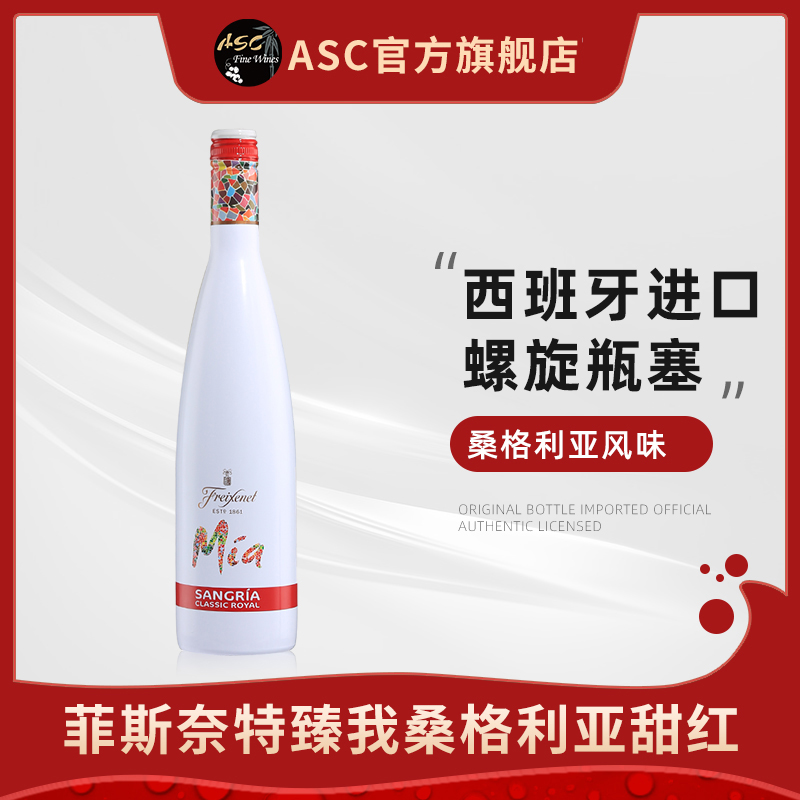asc西班牙菲斯奈特鸡尾酒