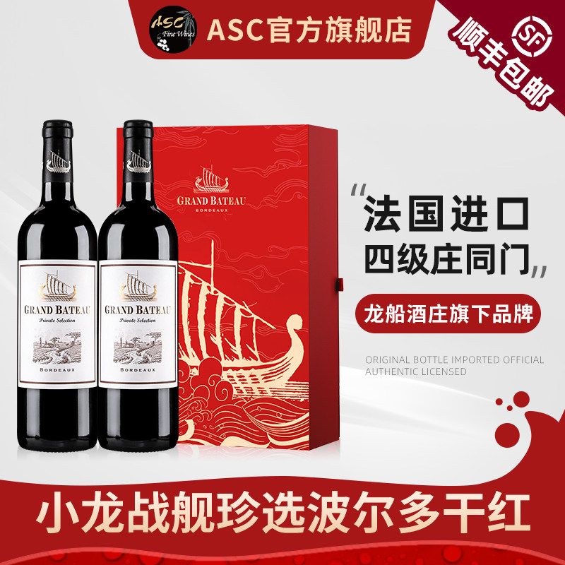 ASC法国进口红酒小龙战舰珍选波尔多干红葡萄酒2支中秋礼盒装送礼