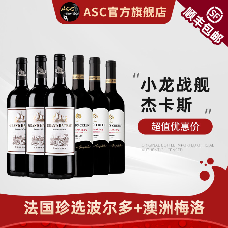 ASC法国小龙战舰珍选波尔多干红