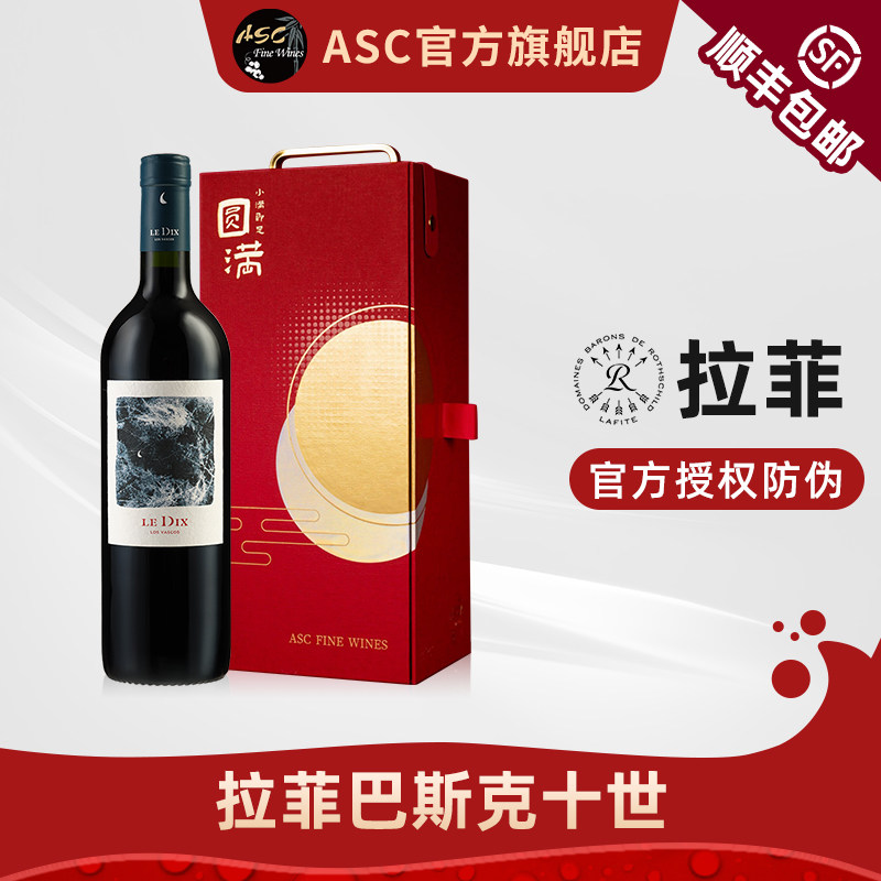 ASC拉菲巴斯克十世干红葡萄酒