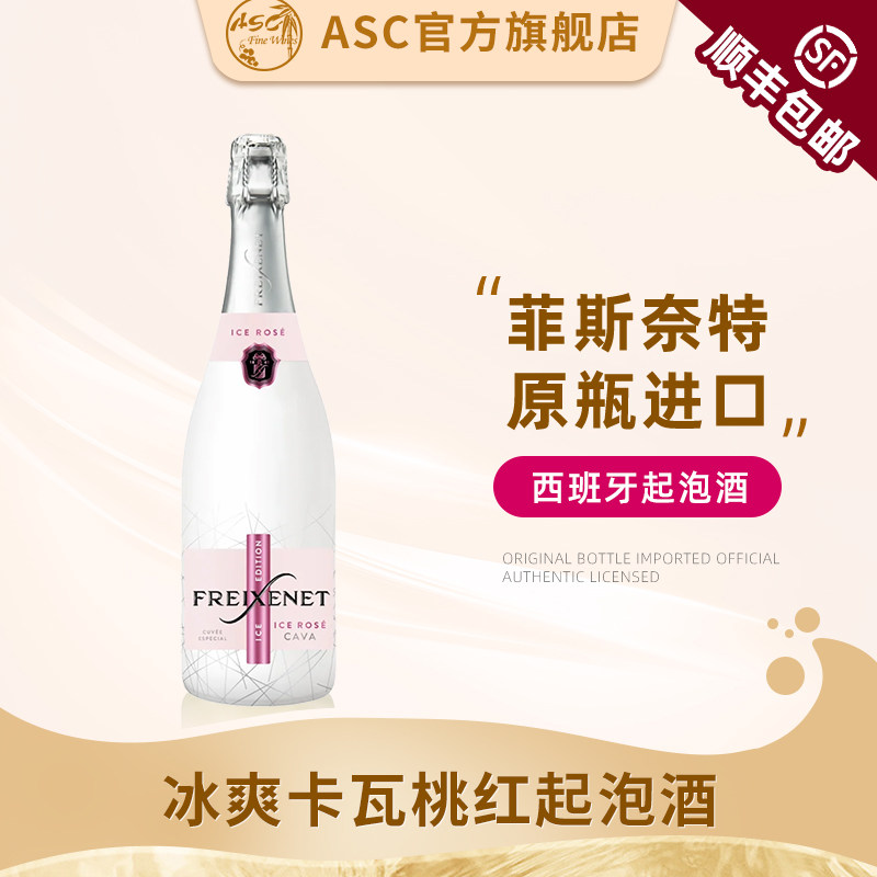 ASC菲斯奈特缤纷起泡酒CAVA葡萄酒西班牙进口黑牌气泡酒送礼