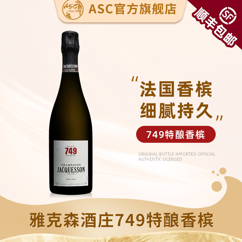 ASC雅克森酒庄法国进口香槟产区珍藏香槟起泡酒气泡葡萄酒单支