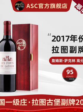 ASC精品红酒 法国一级名庄2017年小拉图Latour酒庄副牌进口礼盒装