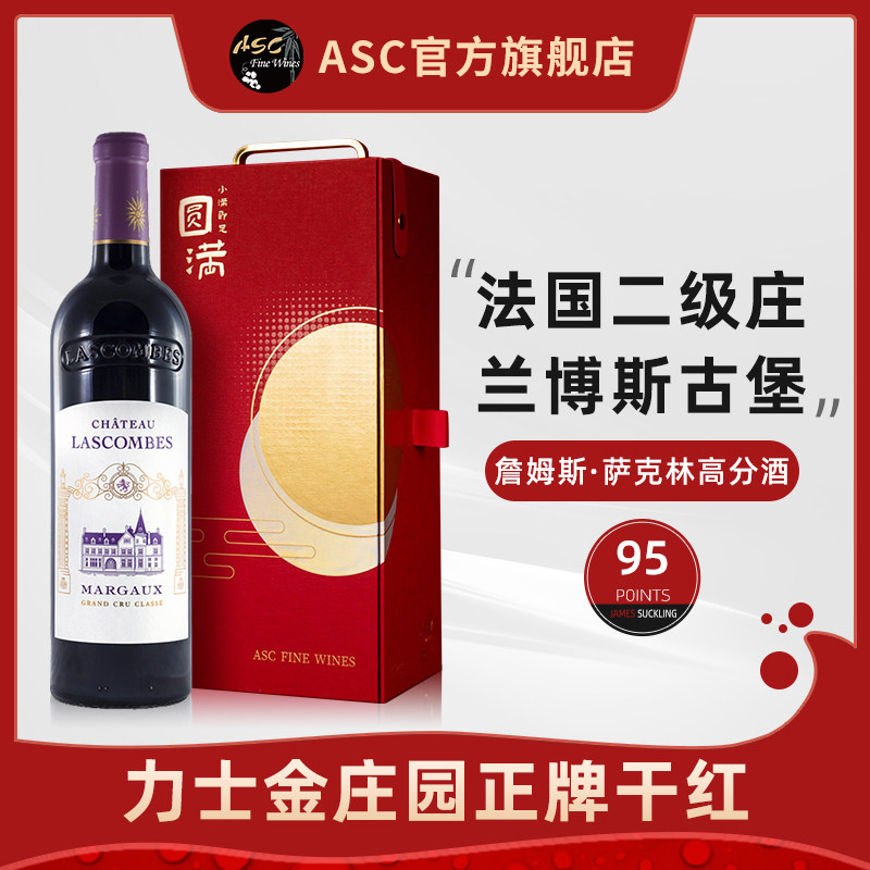 ASC精品红酒 法国兰博斯古堡波尔多二级庄玛歌力士金干红葡萄酒