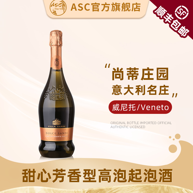 尚蒂庄园低醇甜型起泡酒